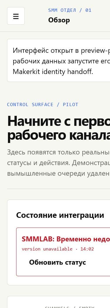 Мобильный рабочий экран SMM Отдел